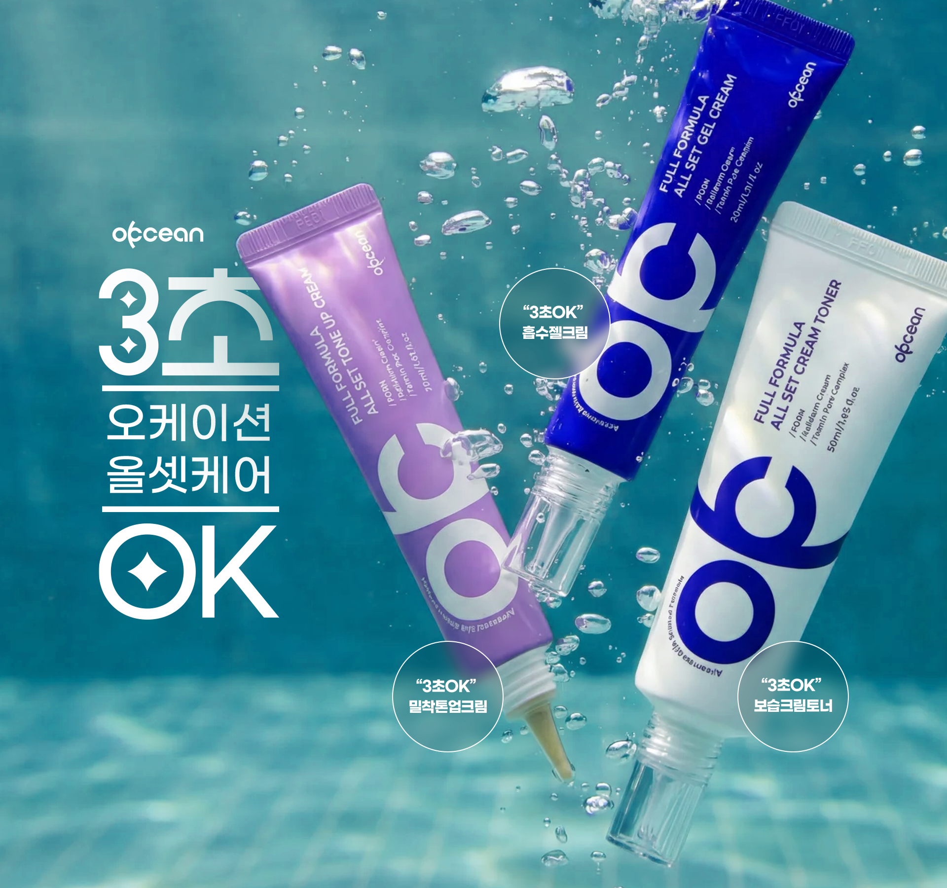 All Set Full Formula 3종